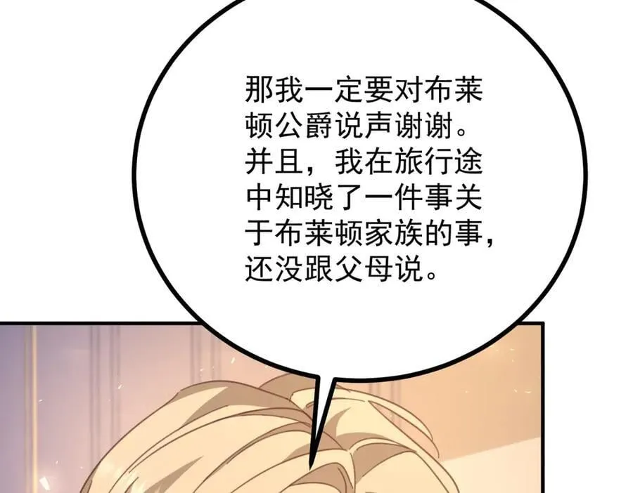 第85话 诺亚的不满 第75页
