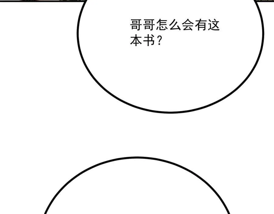 第86话 神力，魔力，灵力 第11页
