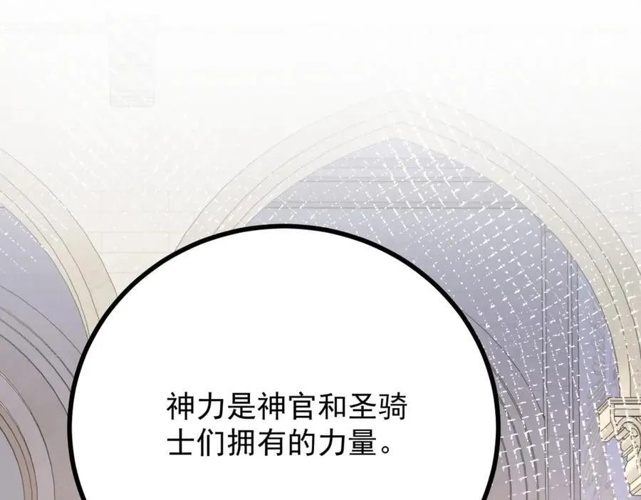 第86话 神力，魔力，灵力 第56页