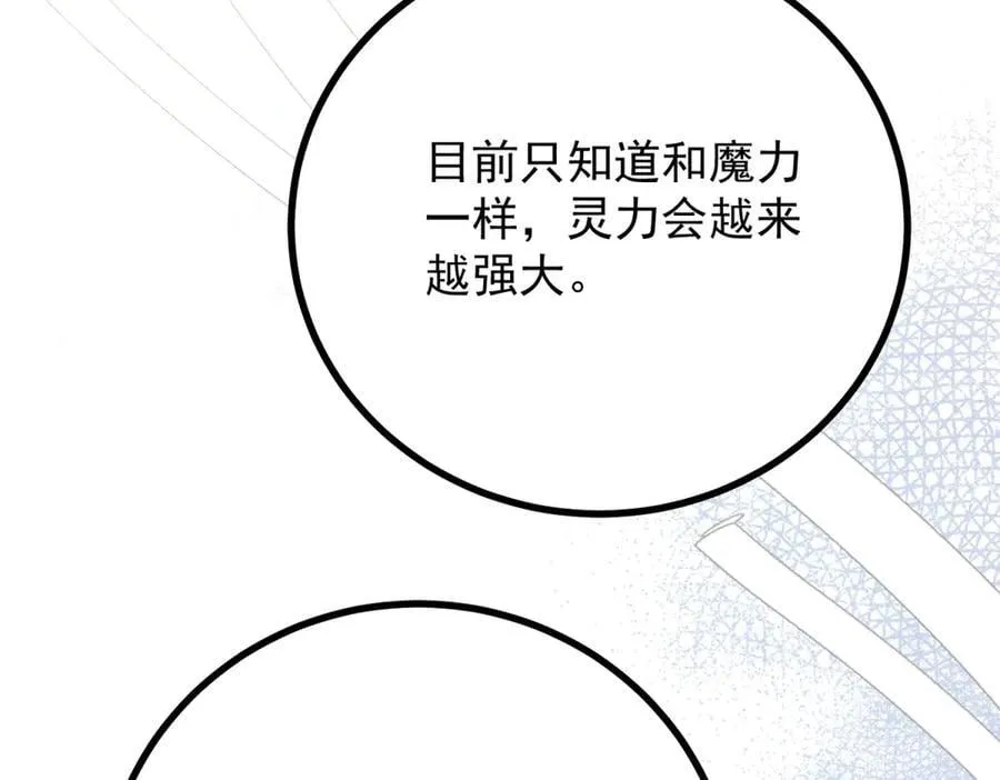 第86话 神力，魔力，灵力 第65页