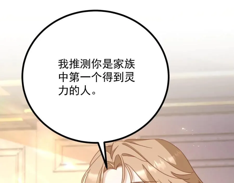 第86话 神力，魔力，灵力 第69页