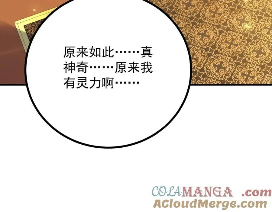 第86话 神力，魔力，灵力 第73页