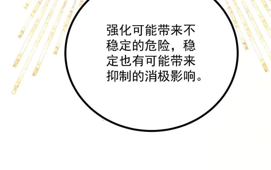 第86话 神力，魔力，灵力 第81页