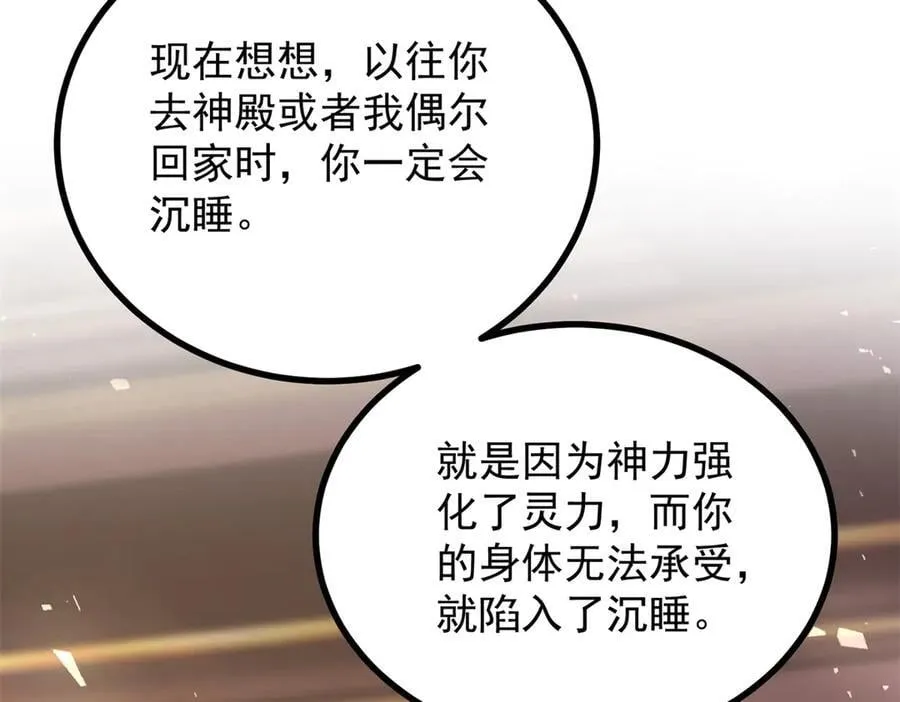 第87话 觉醒新能力 第6页