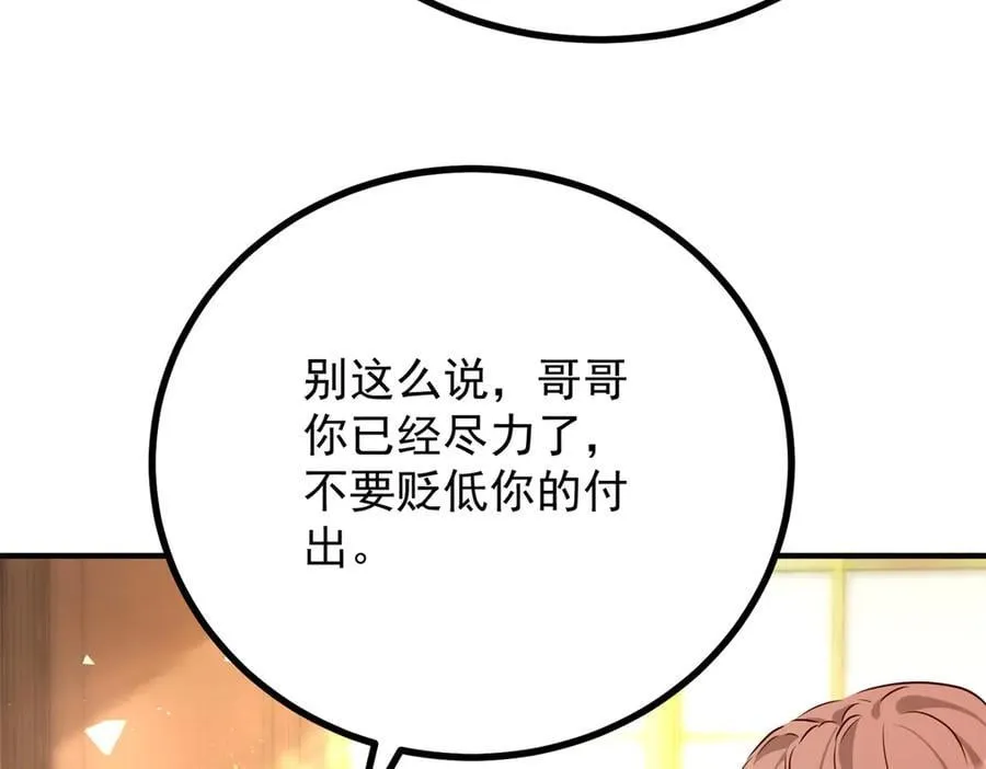 第87话 觉醒新能力 第11页