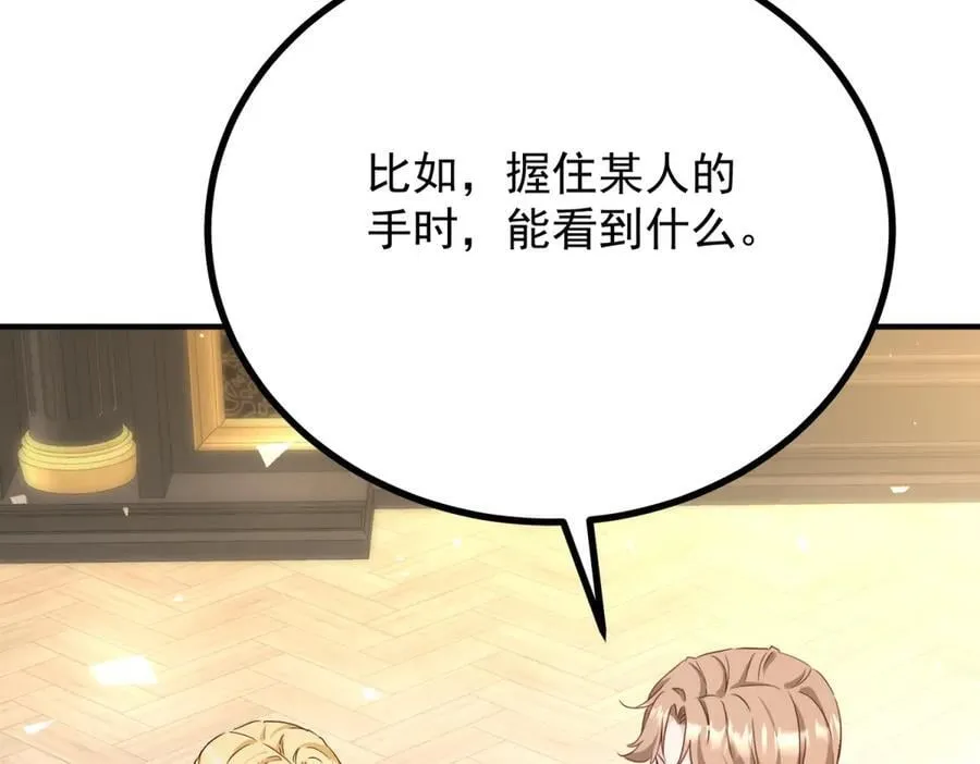 第87话 觉醒新能力 第27页