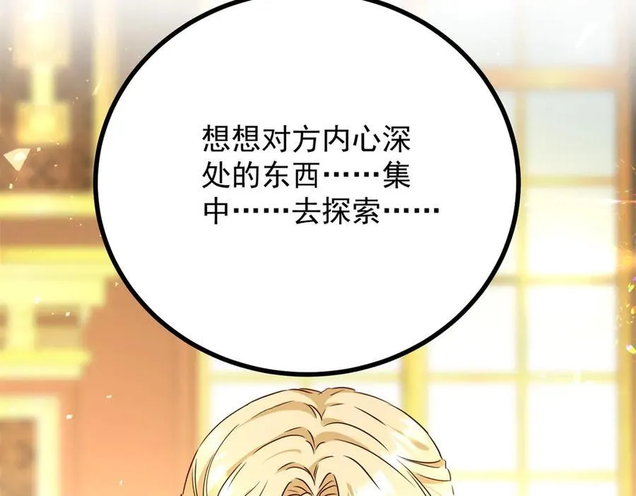 第87话 觉醒新能力 第32页