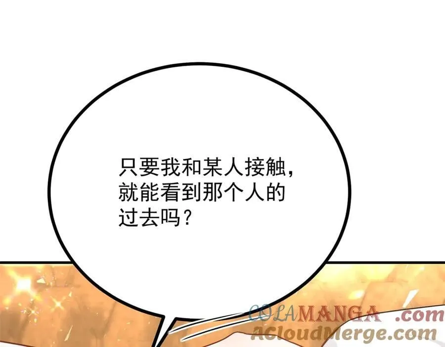 第87话 觉醒新能力 第43页
