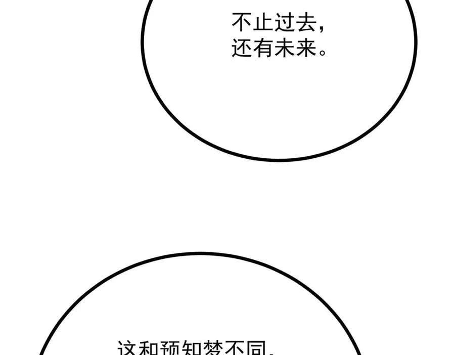 第87话 觉醒新能力 第45页