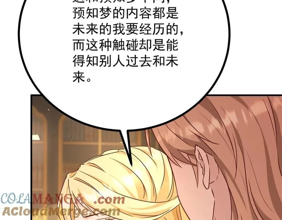 第87话 觉醒新能力 第46页
