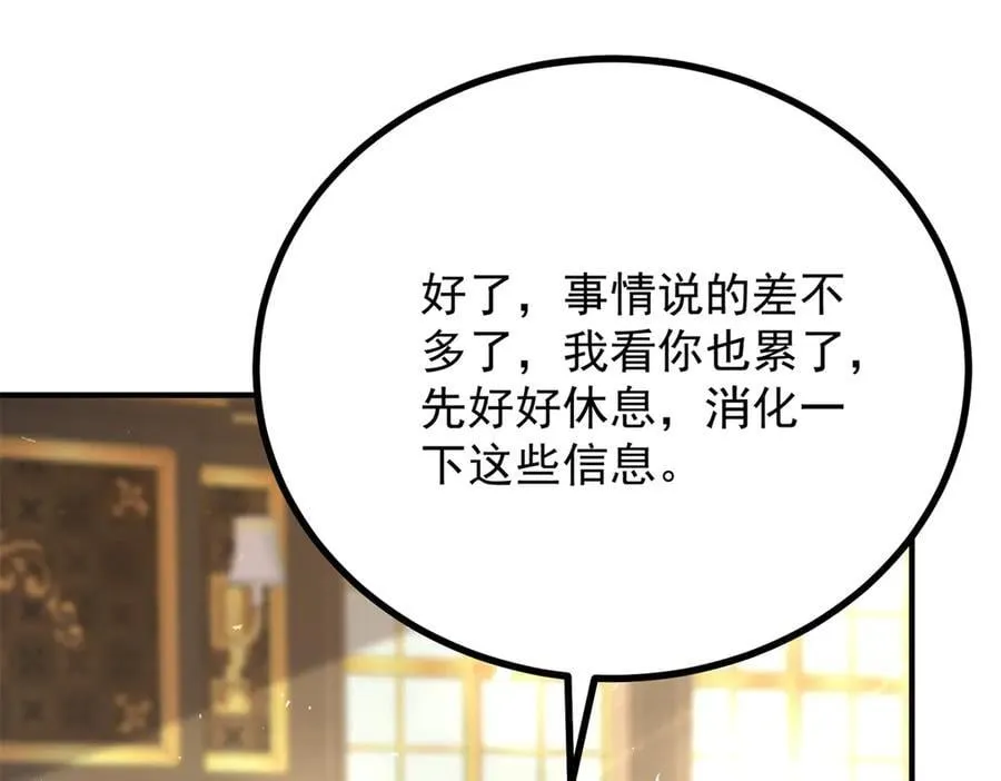 第87话 觉醒新能力 第56页