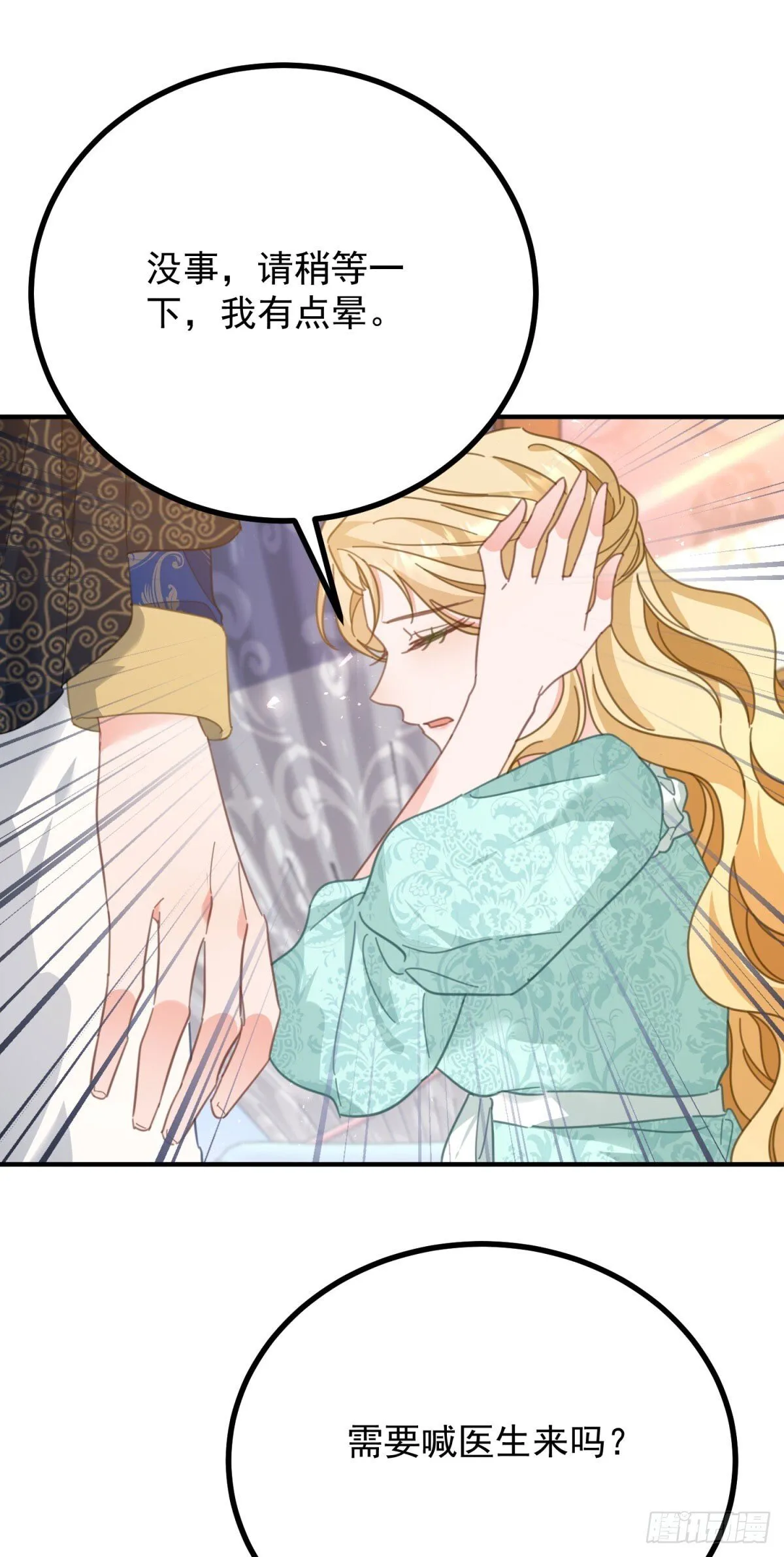 第88话 竟然有他？！ 第3页