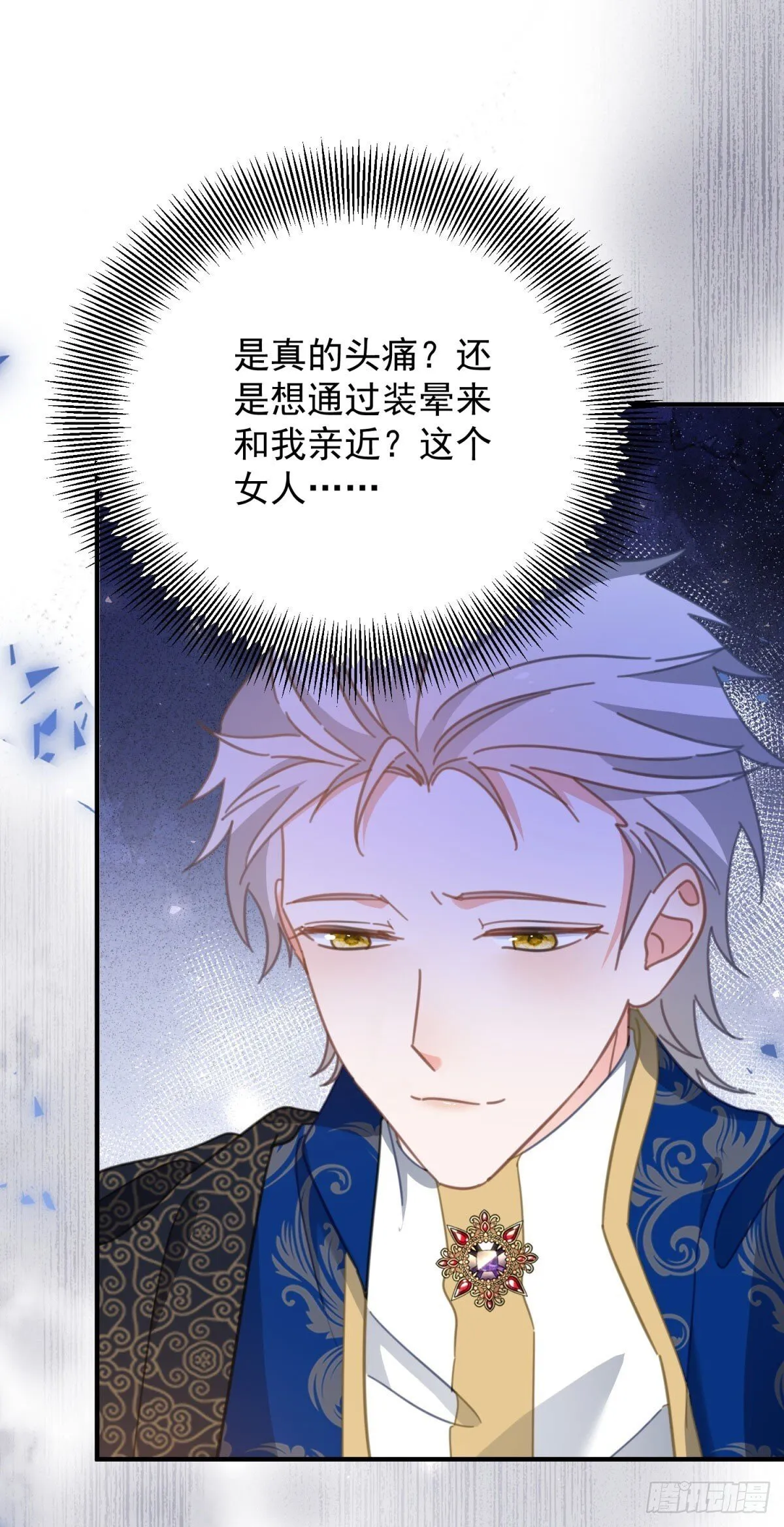 第88话 竟然有他？！ 第9页