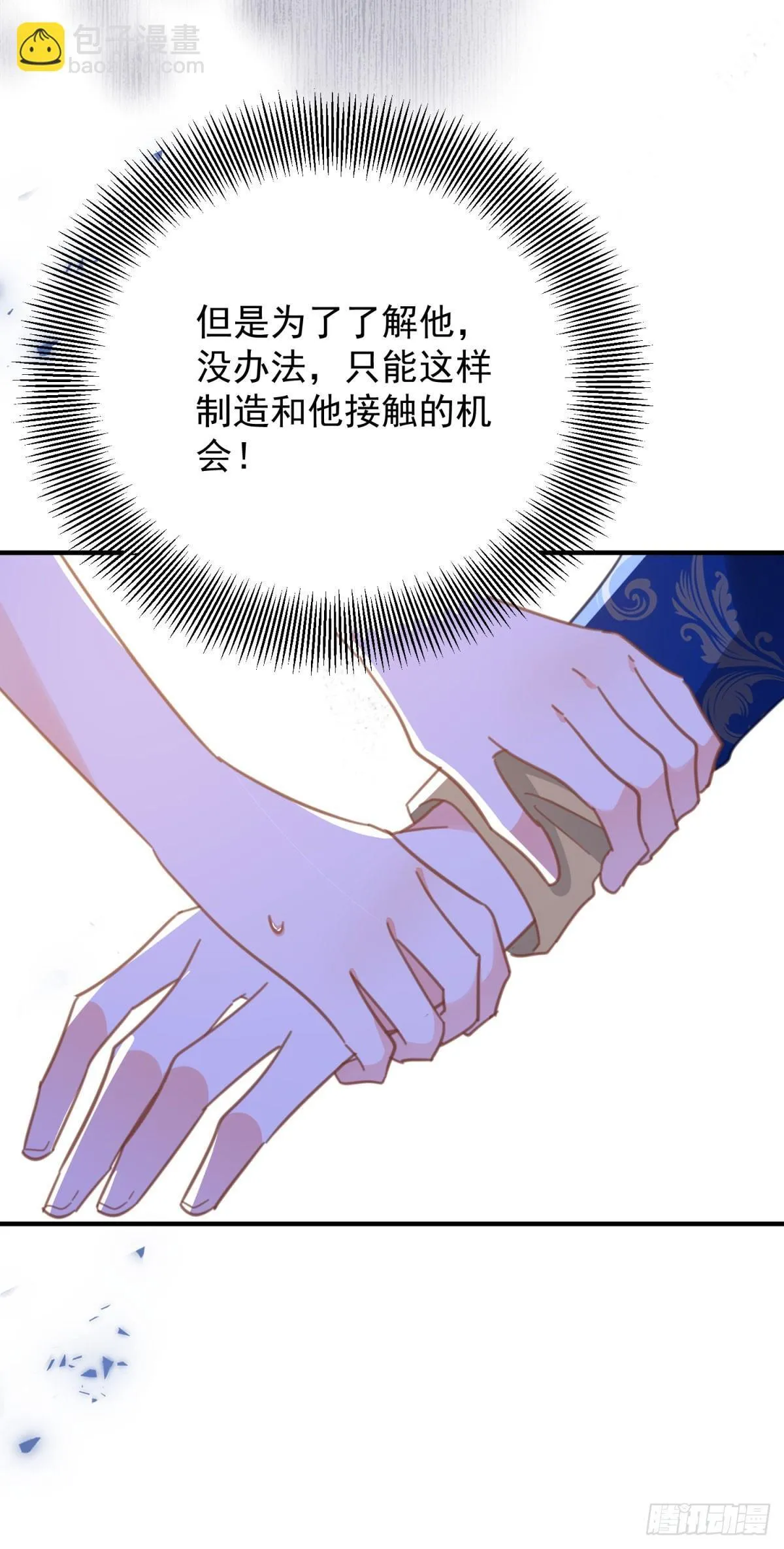 第88话 竟然有他？！ 第11页
