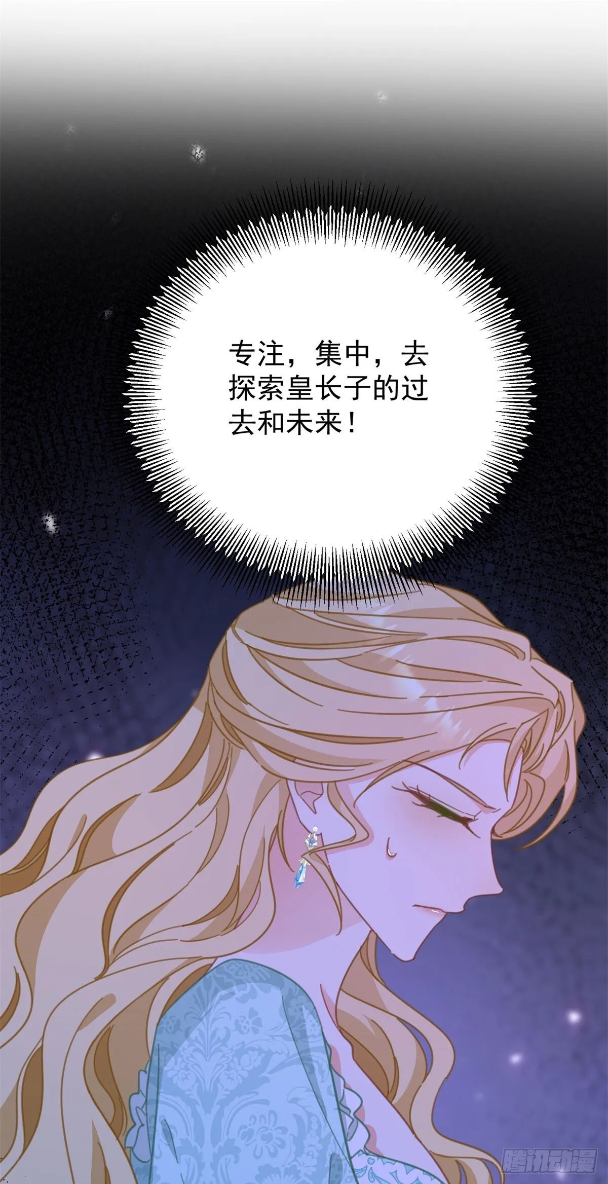 第88话 竟然有他？！ 第12页