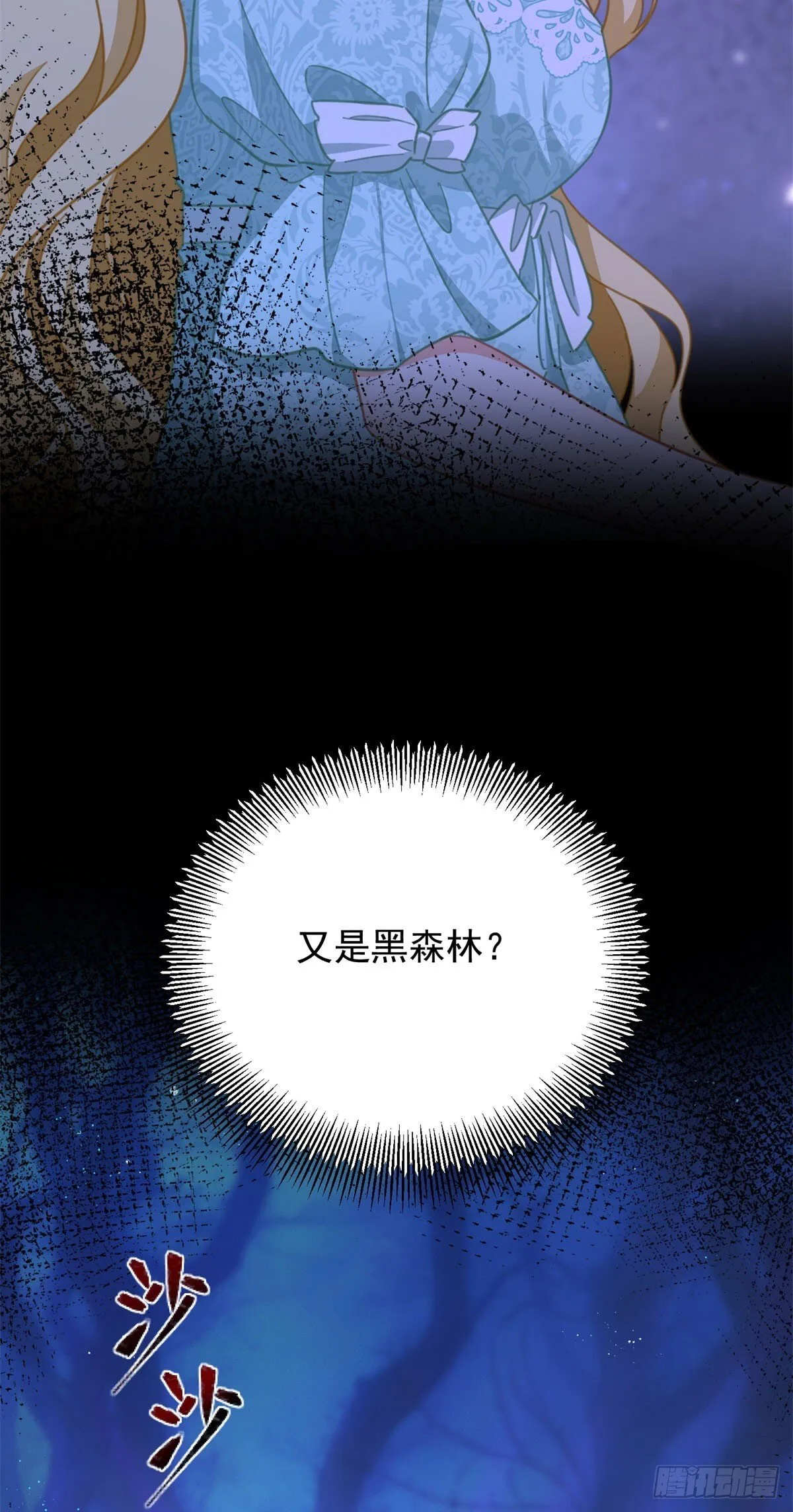 第88话 竟然有他？！ 第13页