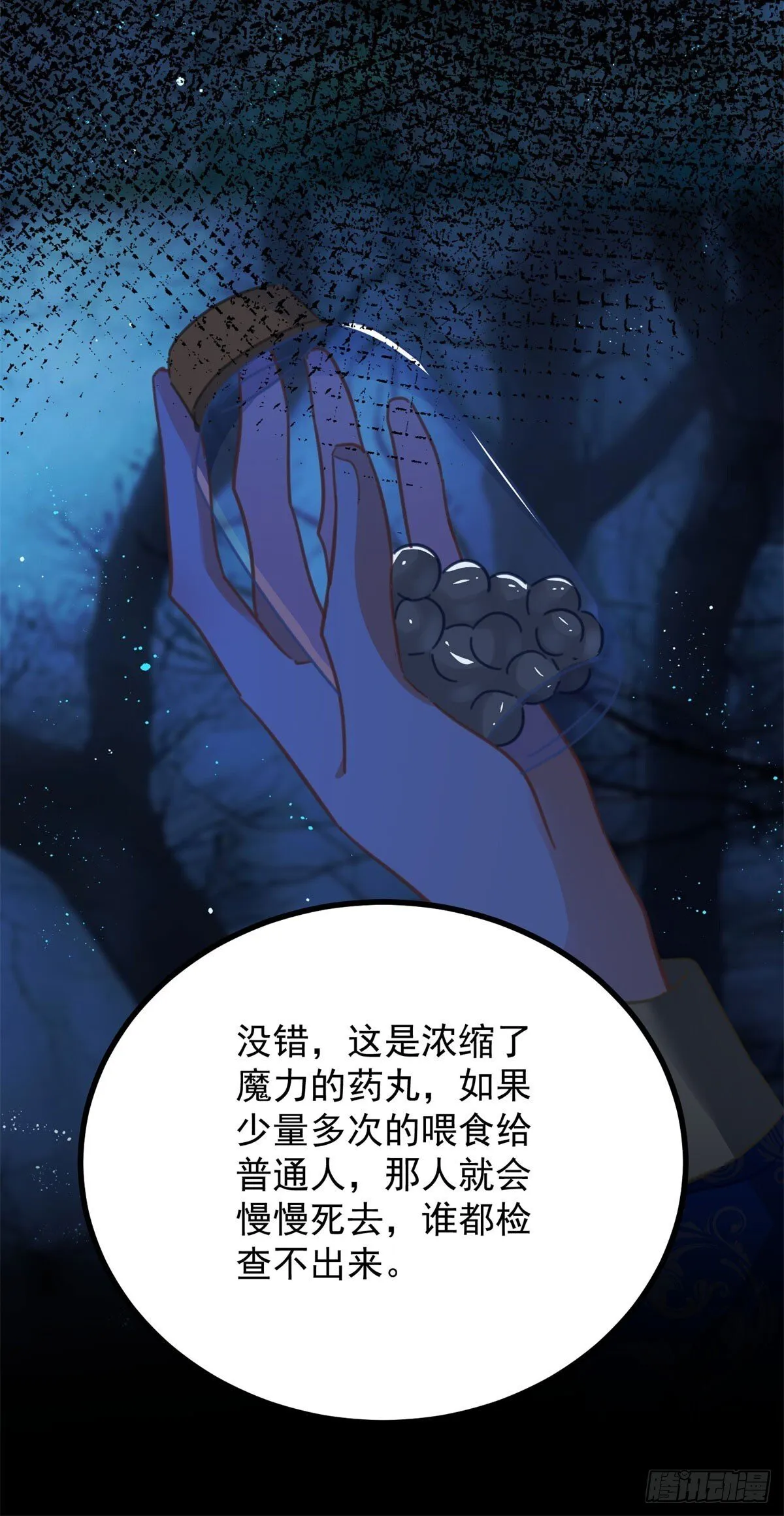 第88话 竟然有他？！ 第16页