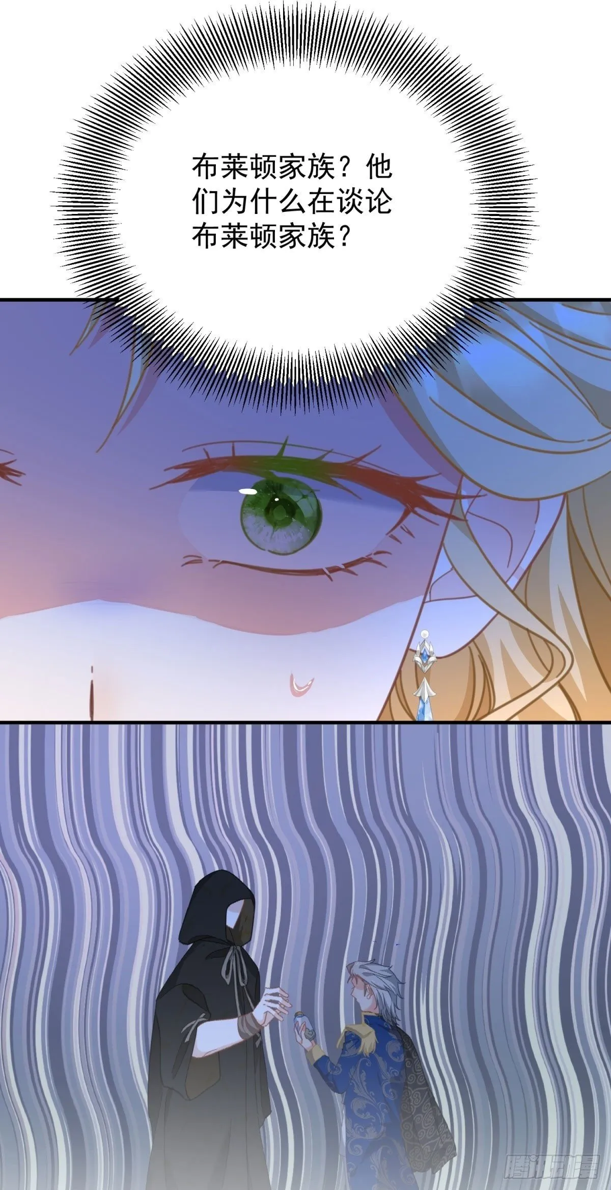 第88话 竟然有他？！ 第18页