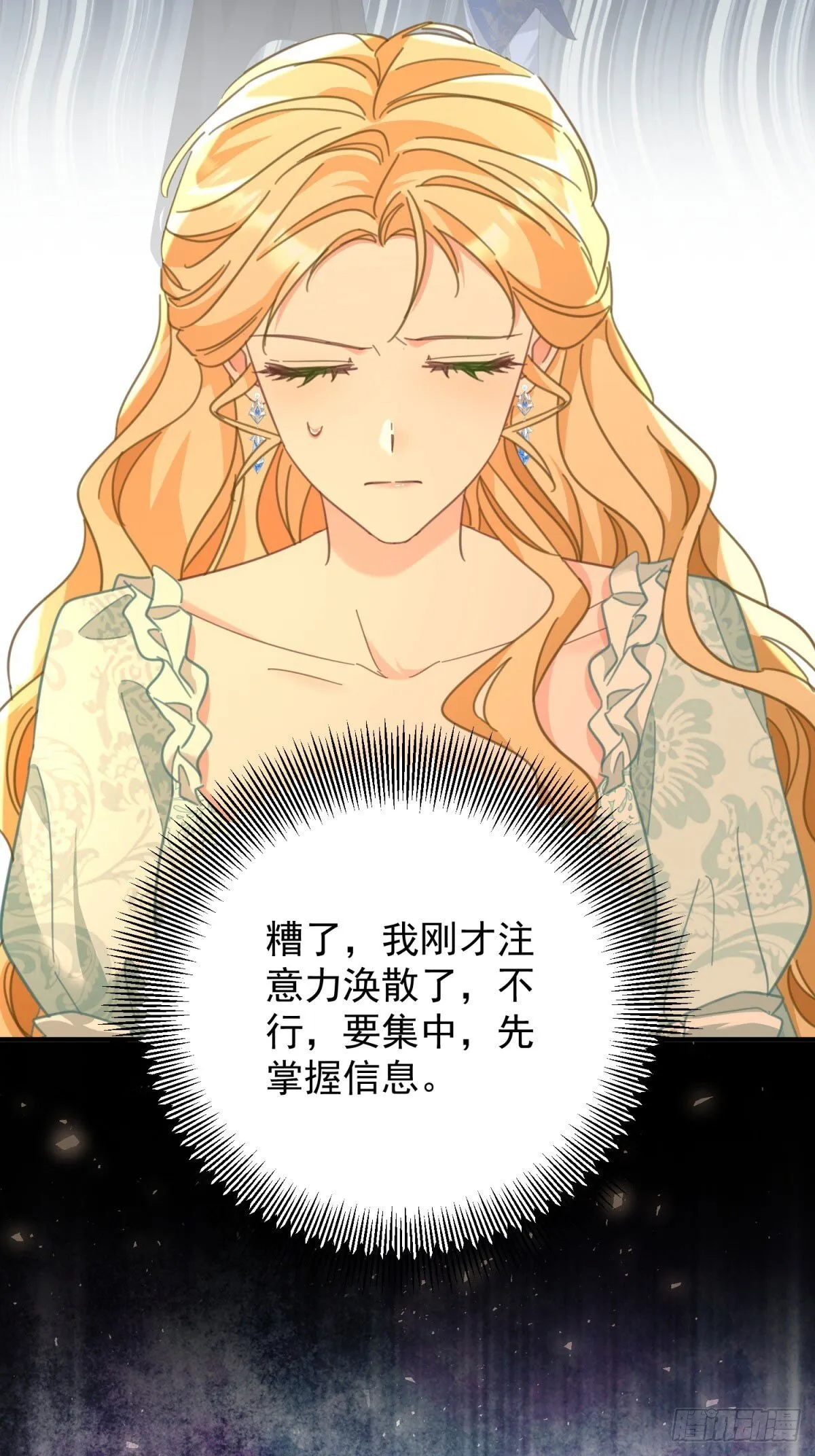 第88话 竟然有他？！ 第19页