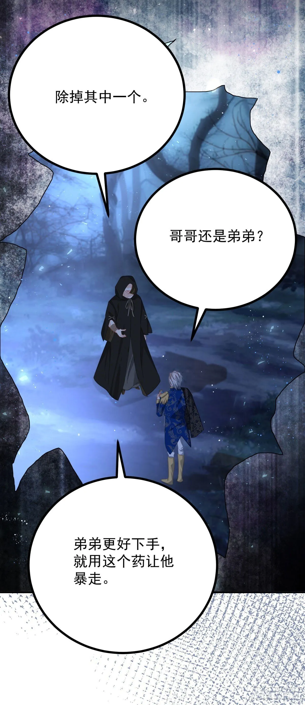 第88话 竟然有他？！ 第20页