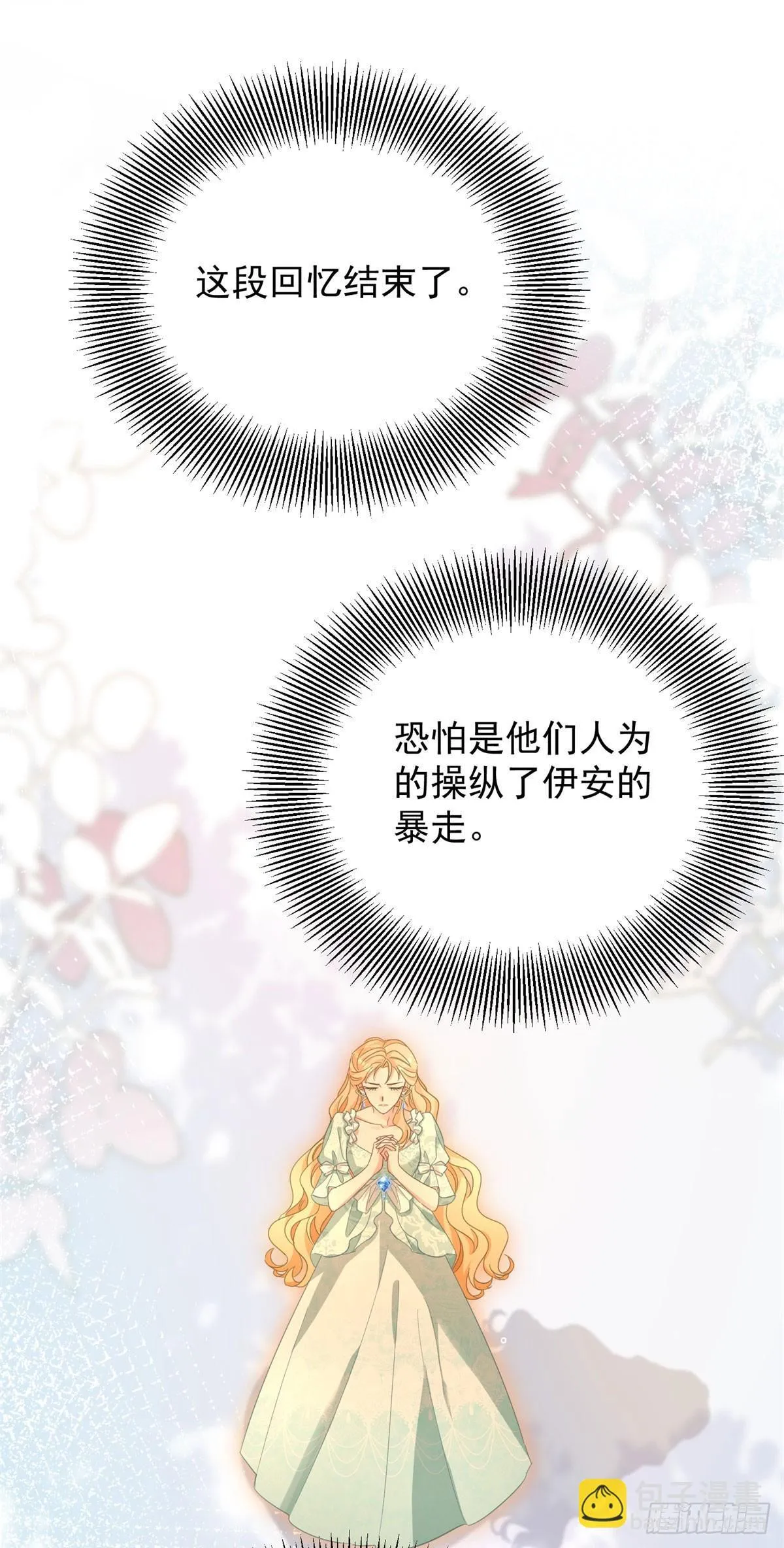 第88话 竟然有他？！ 第22页