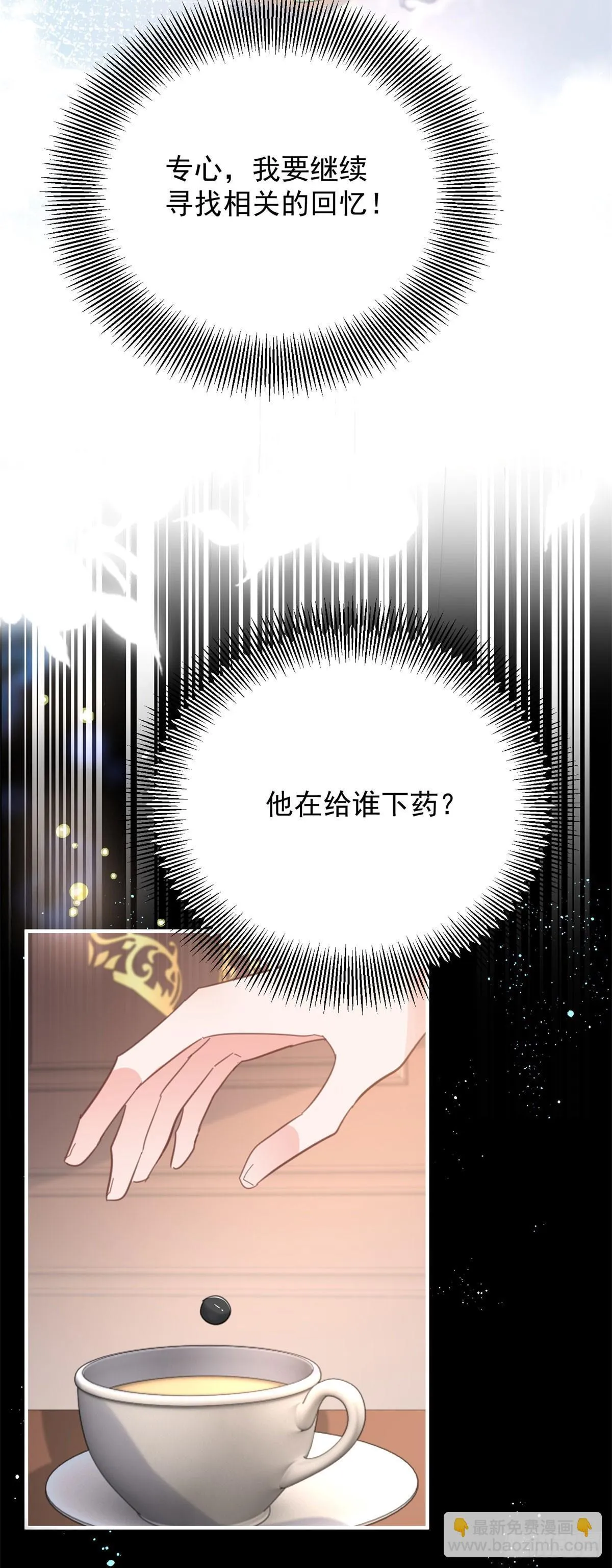 第88话 竟然有他？！ 第23页