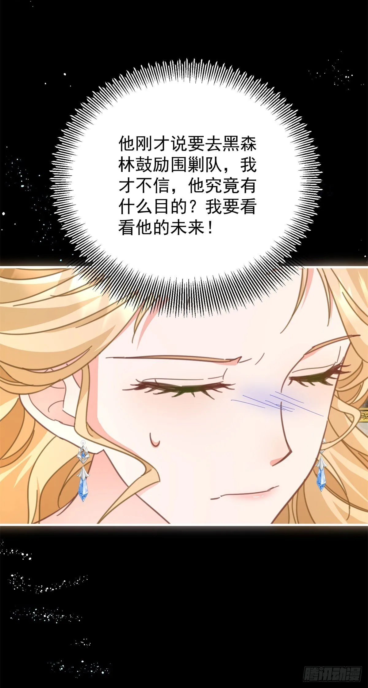 第88话 竟然有他？！ 第25页