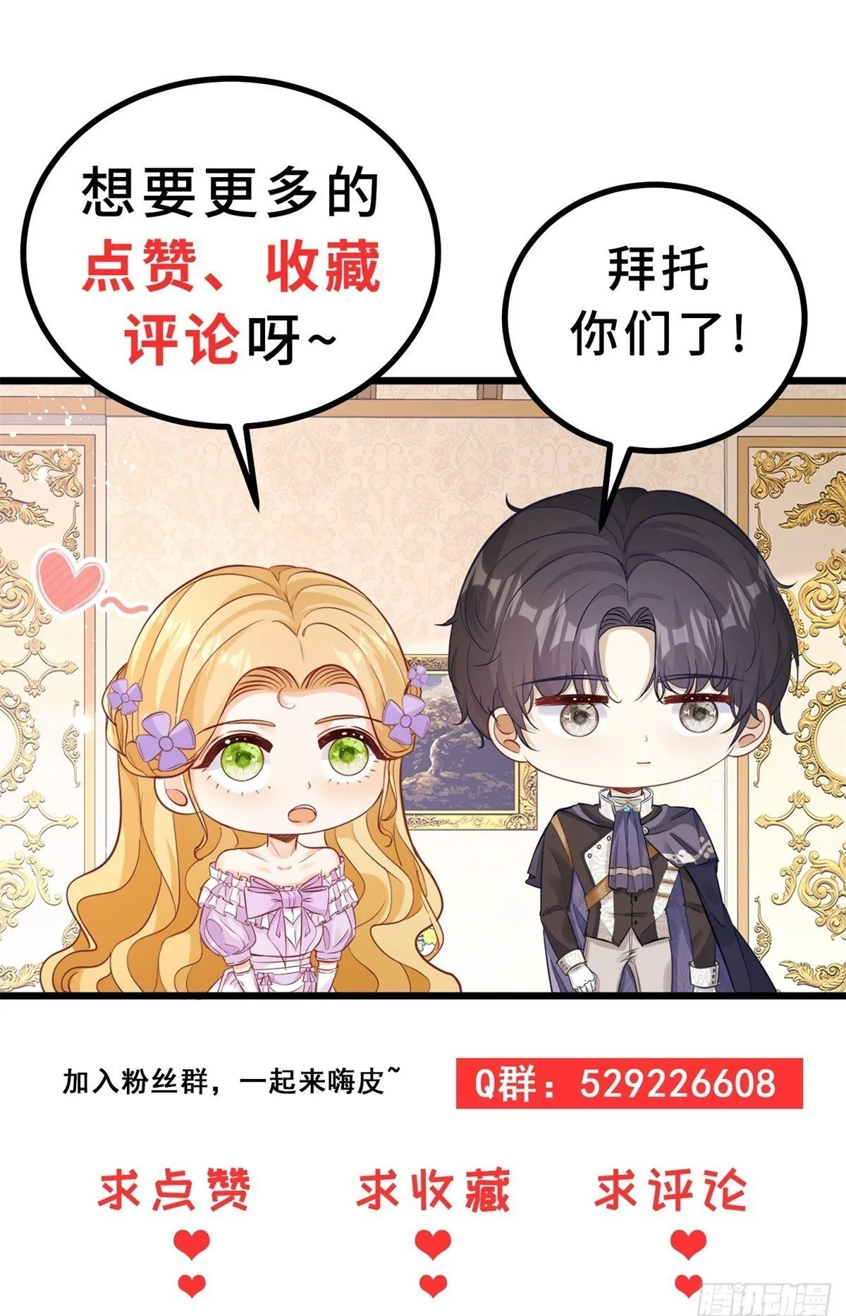 第88话 竟然有他？！ 第31页