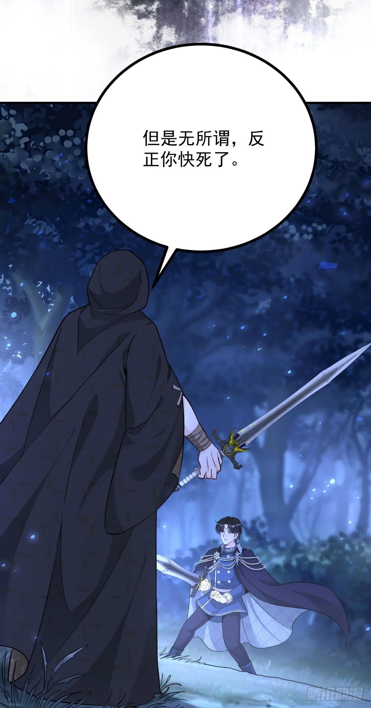 第89话 愤恨！厌恶！ 第3页