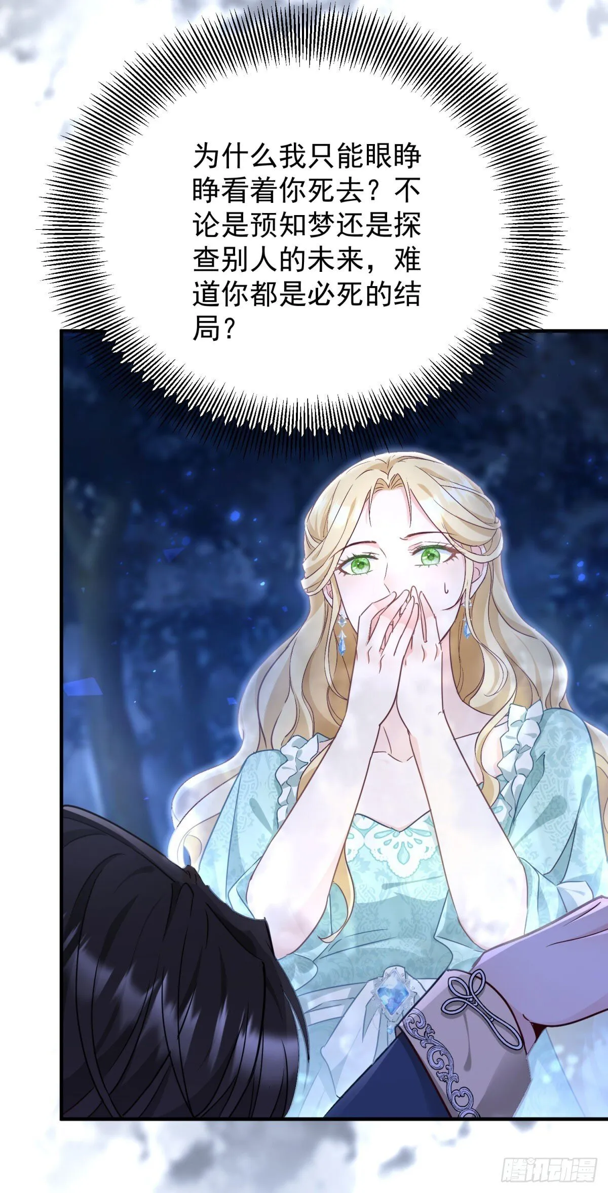 第89话 愤恨！厌恶！ 第13页