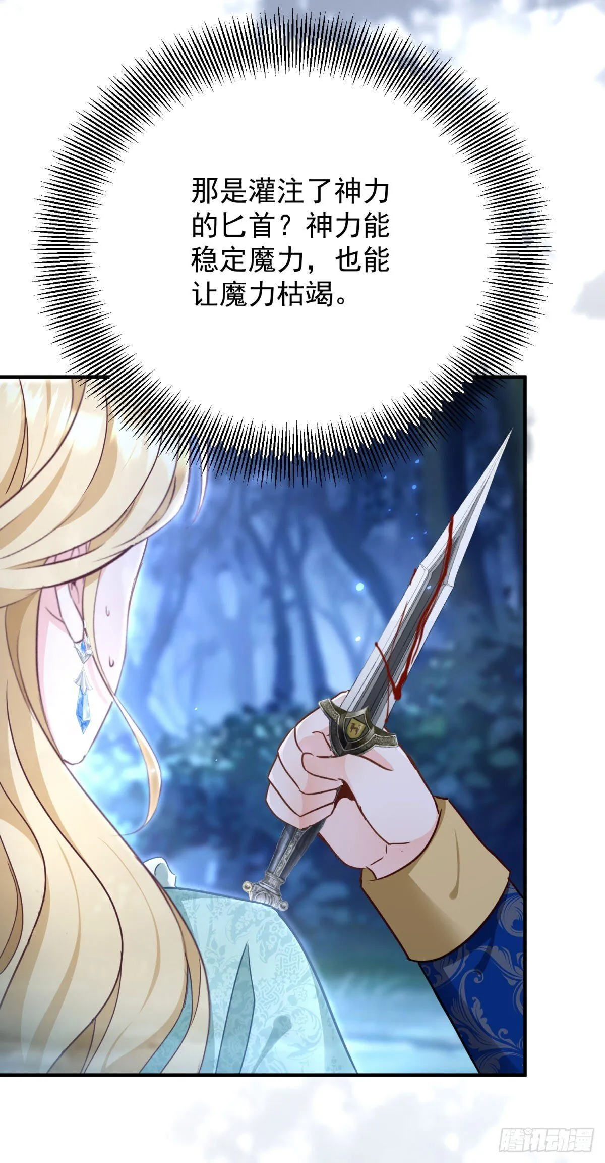 第89话 愤恨！厌恶！ 第15页