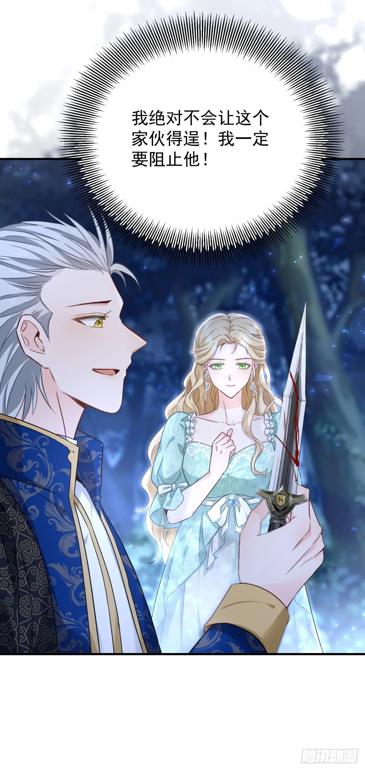 第89话 愤恨！厌恶！ 第16页