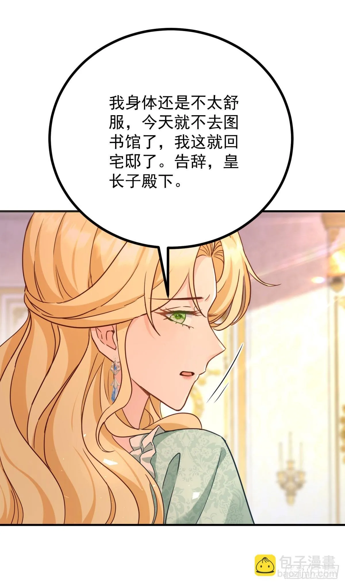 第89话 愤恨！厌恶！ 第23页