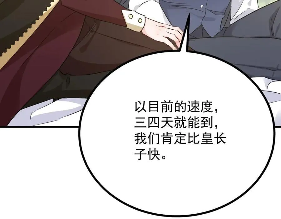第91话 赶路 第24页