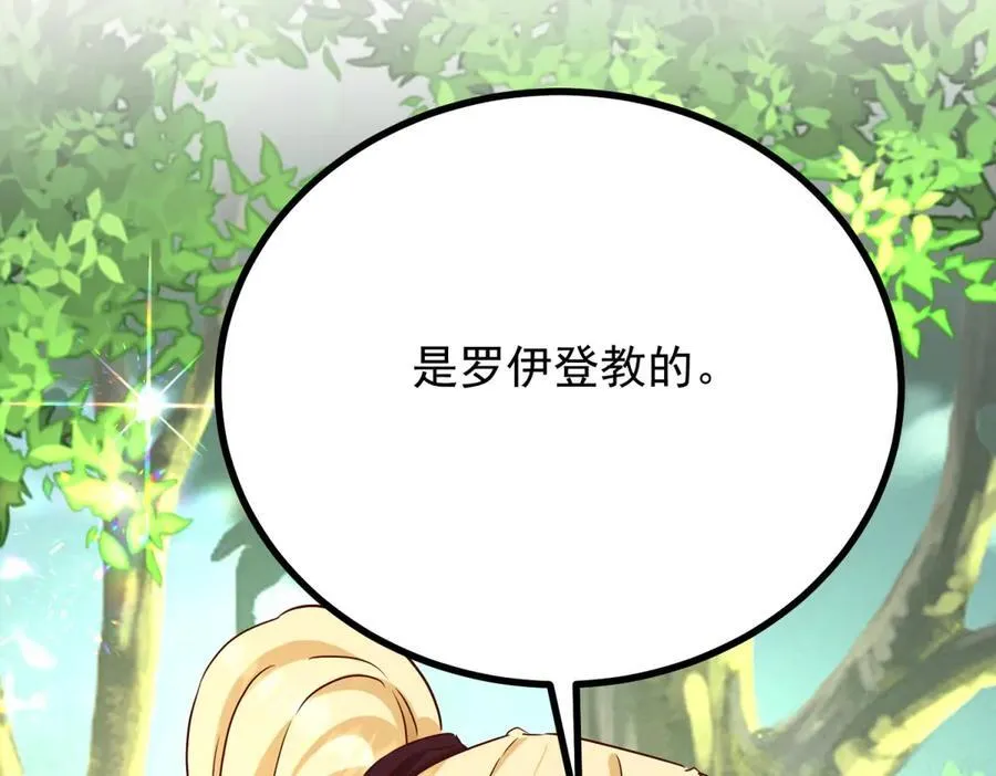 第91话 赶路 第27页