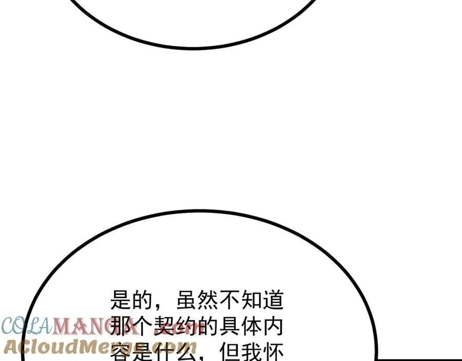 第91话 赶路 第40页