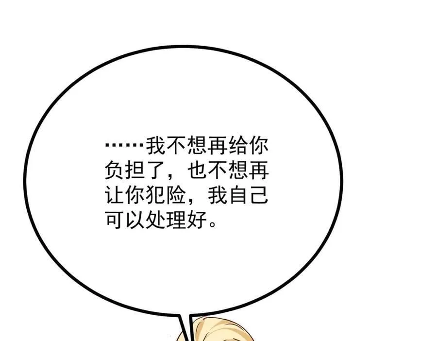 第91话 赶路 第48页