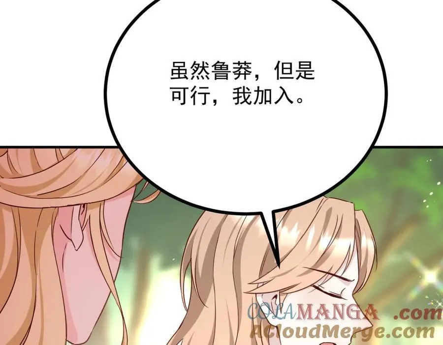 第91话 赶路 第64页