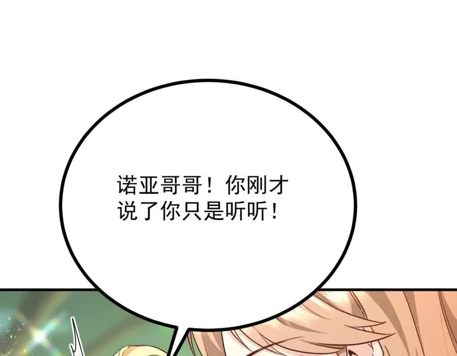第91话 赶路 第66页