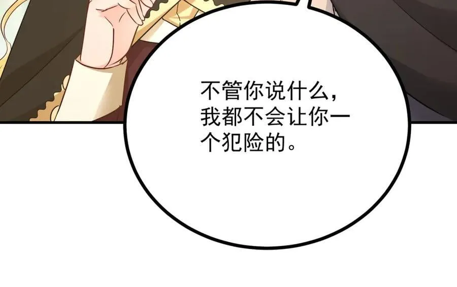 第91话 赶路 第68页