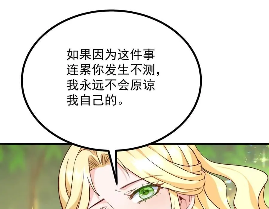第91话 赶路 第69页