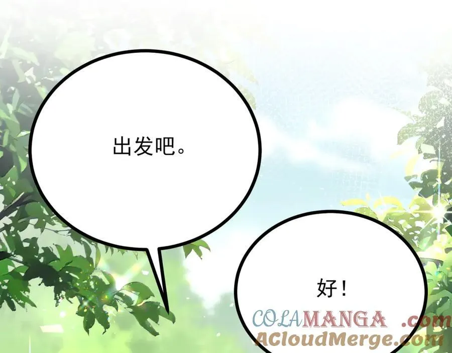 第91话 赶路 第73页