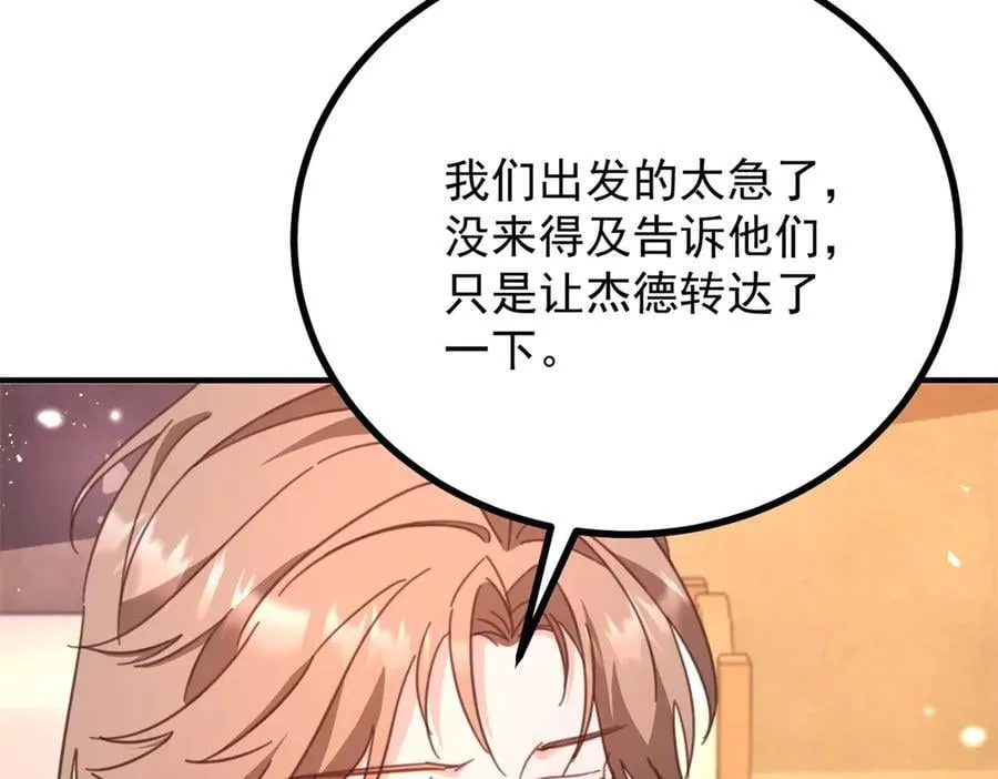 第92话 久违的拥抱 第72页