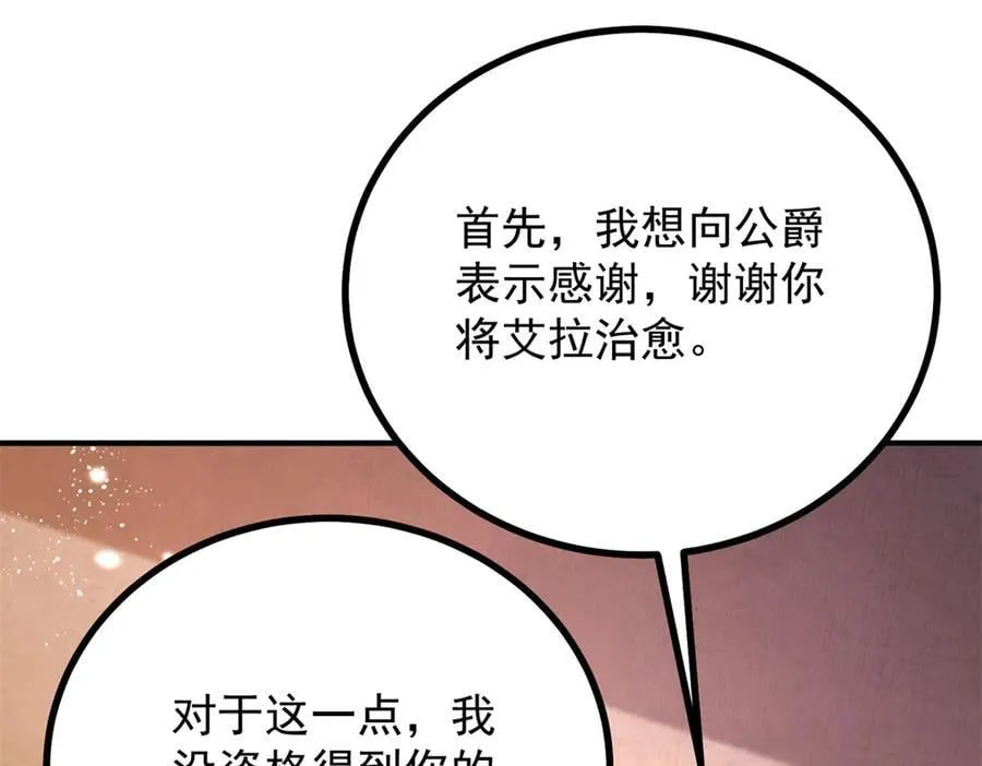 第92话 久违的拥抱 第74页