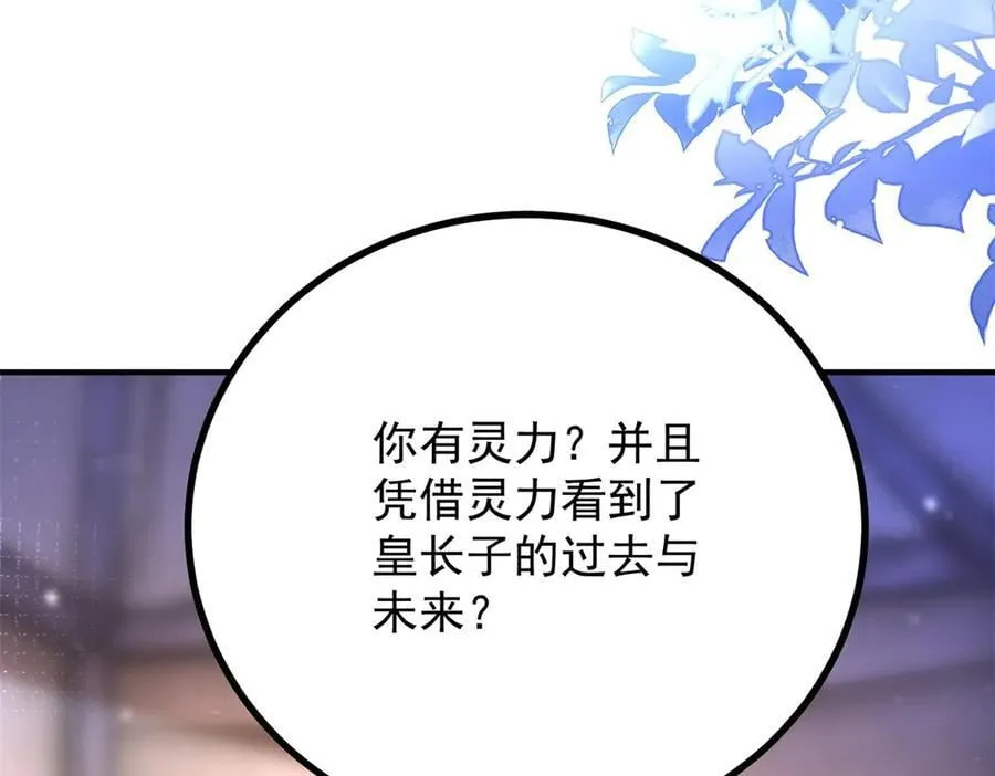 第93话 计划 第14页