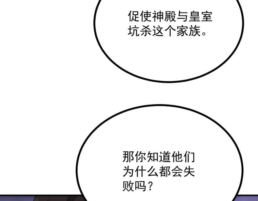 第93话 计划 第27页