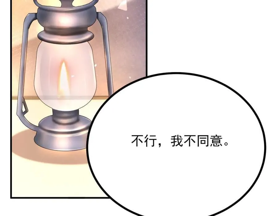 第93话 计划 第47页