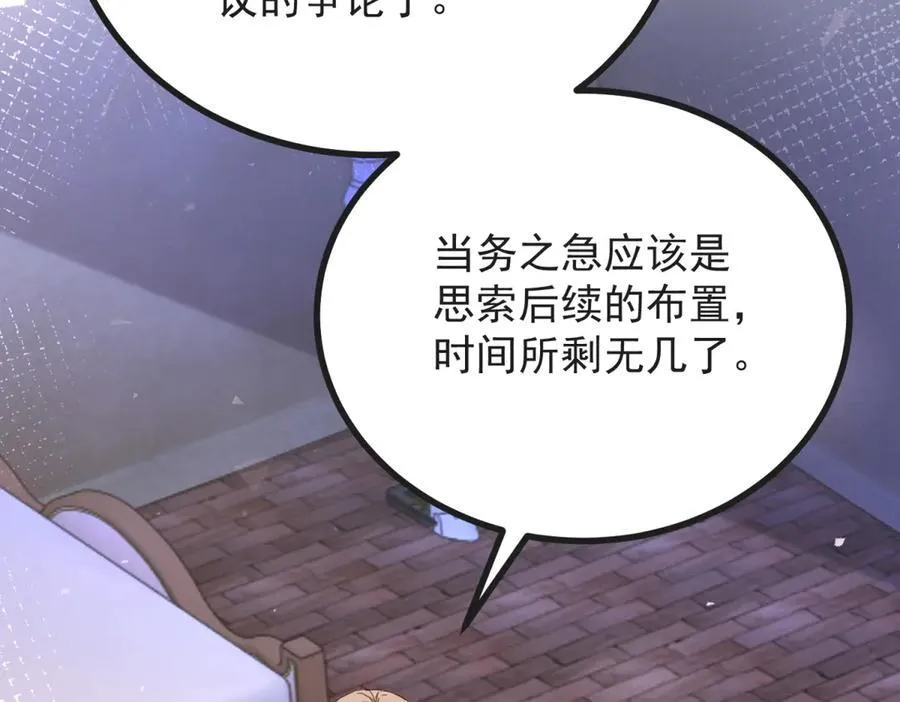 第93话 计划 第74页