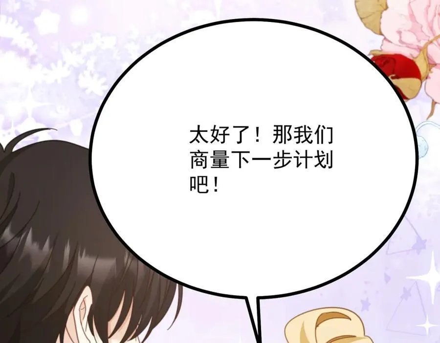 第94话 亲吻 第8页