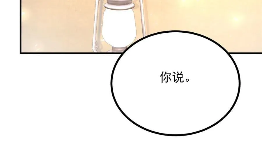 第94话 亲吻 第29页